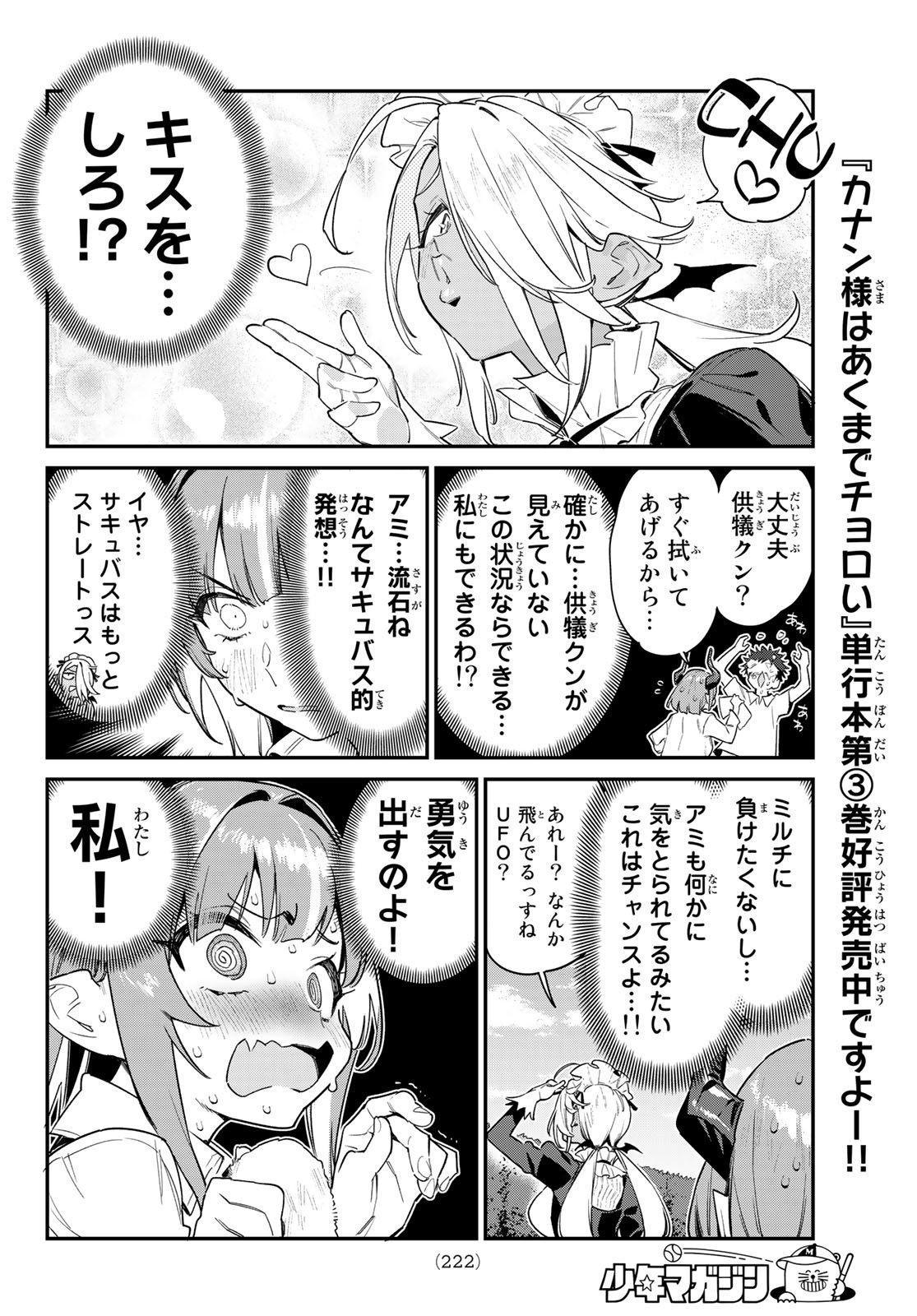 カナン様はあくまでチョロい 第49話 - Page 7