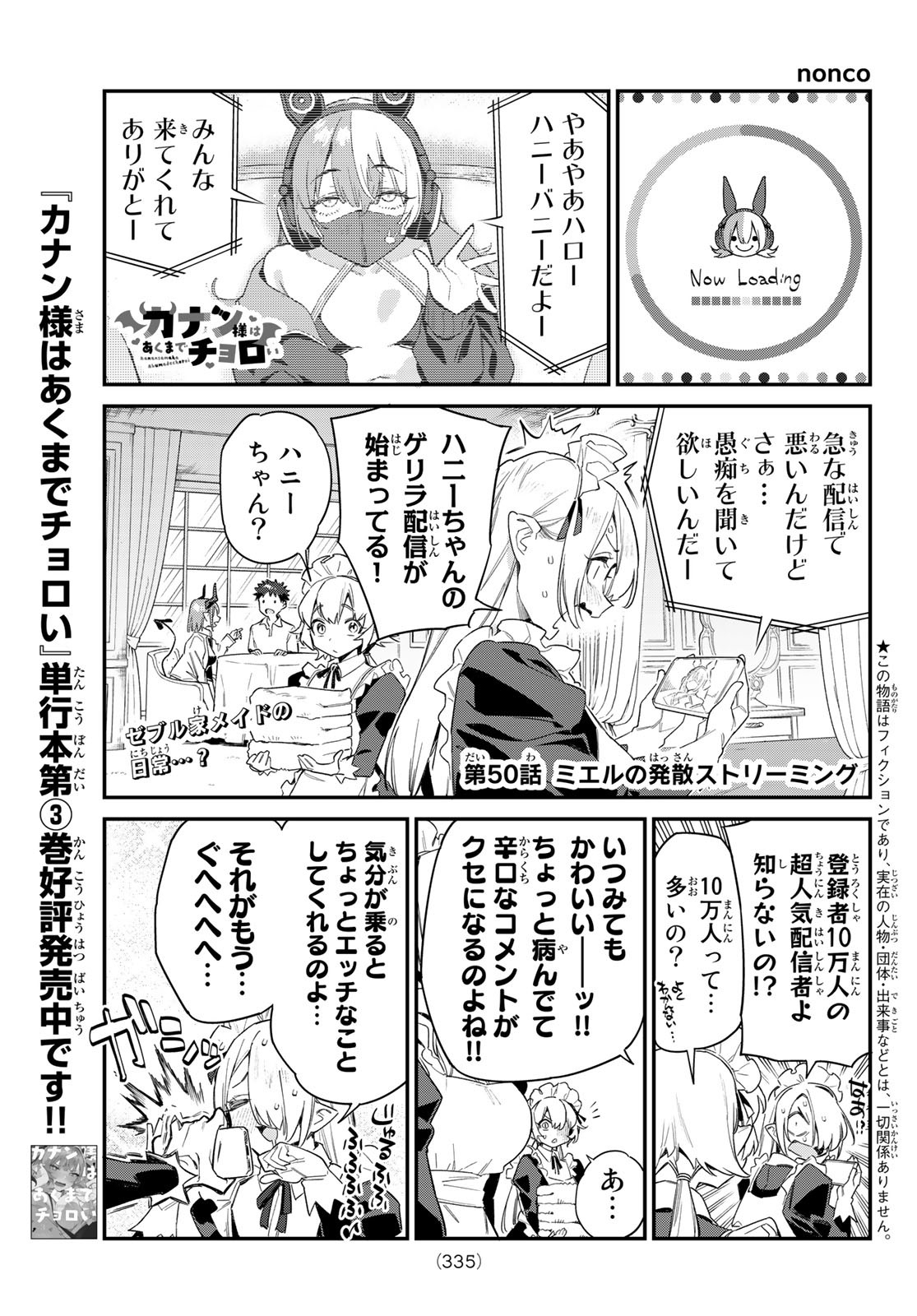 カナン様はあくまでチョロい 第50話 - Page 2