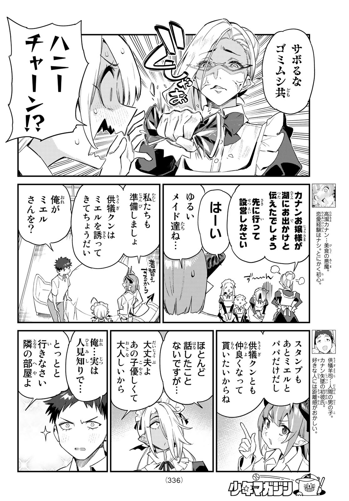 カナン様はあくまでチョロい 第50話 - Page 2