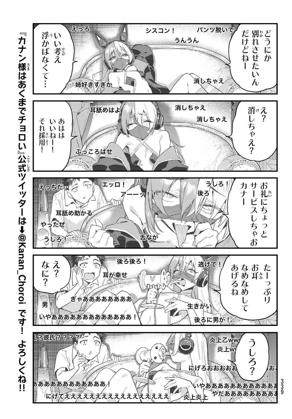 カナン様はあくまでチョロい 第50話 - Page 6