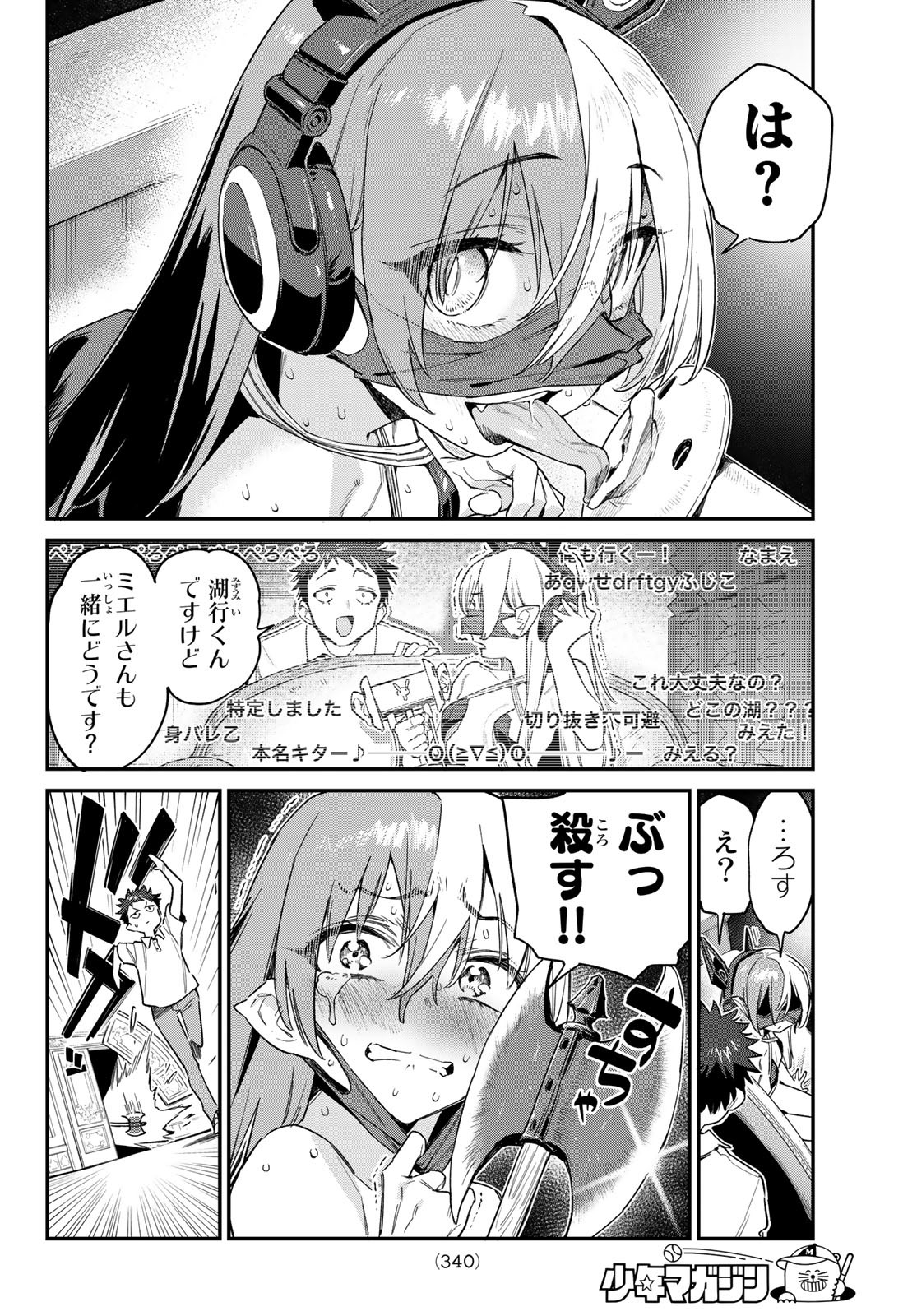 カナン様はあくまでチョロい 第50話 - Page 7