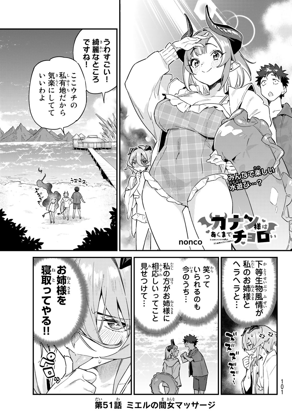 カナン様はあくまでチョロい 第51話 - Page 1