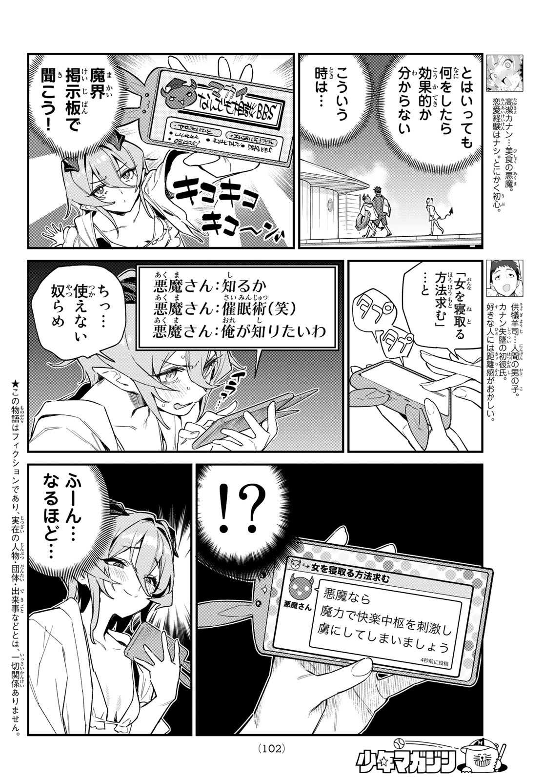 カナン様はあくまでチョロい 第51話 - Page 2