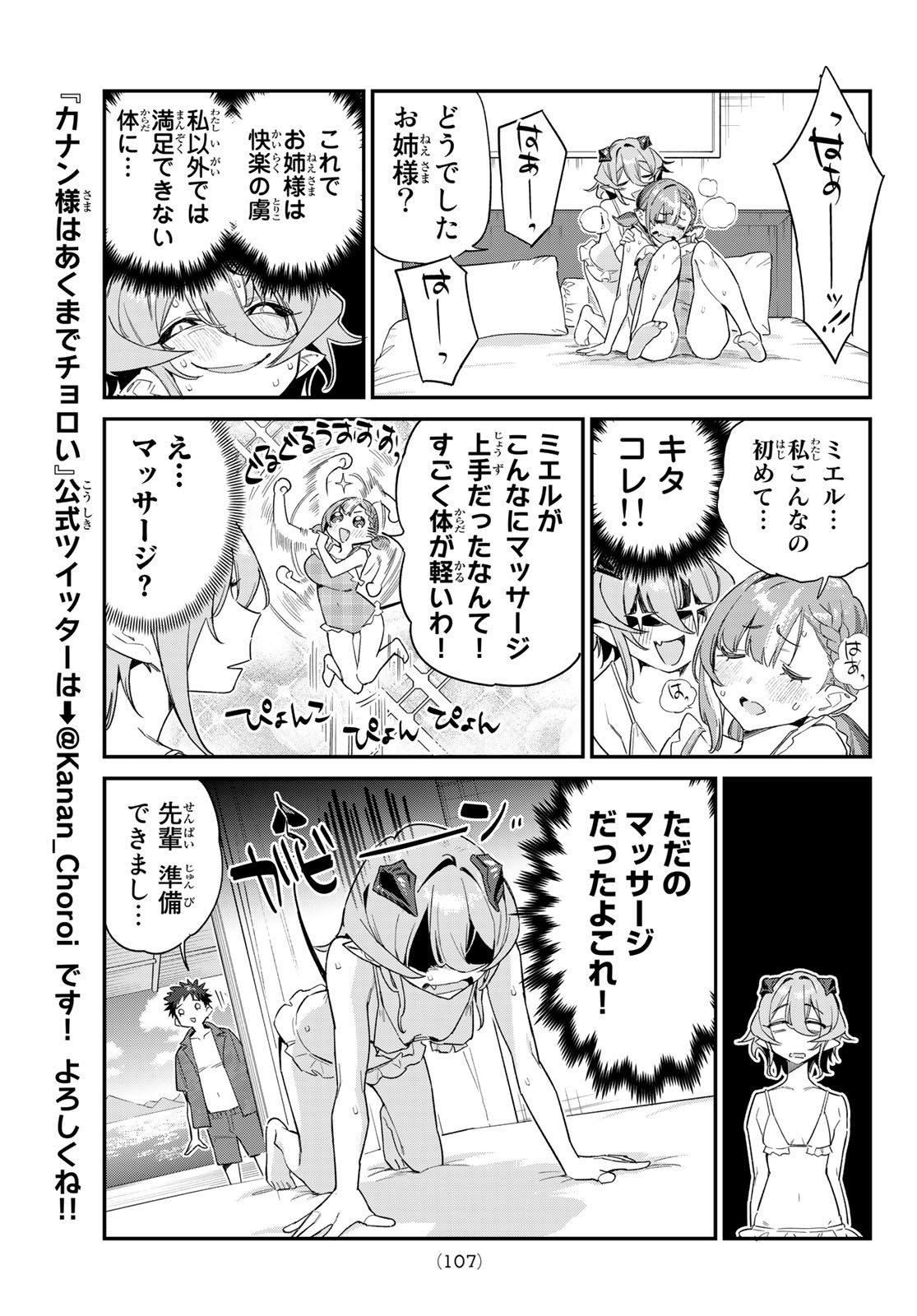 カナン様はあくまでチョロい 第51話 - Page 7