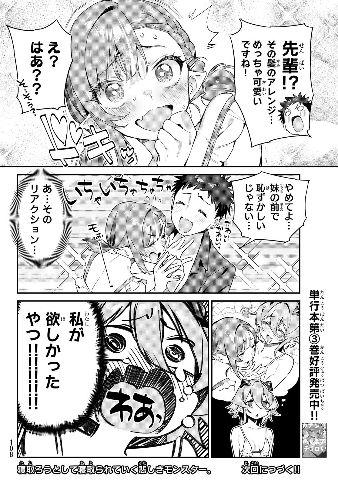 カナン様はあくまでチョロい 第51話 - Page 8