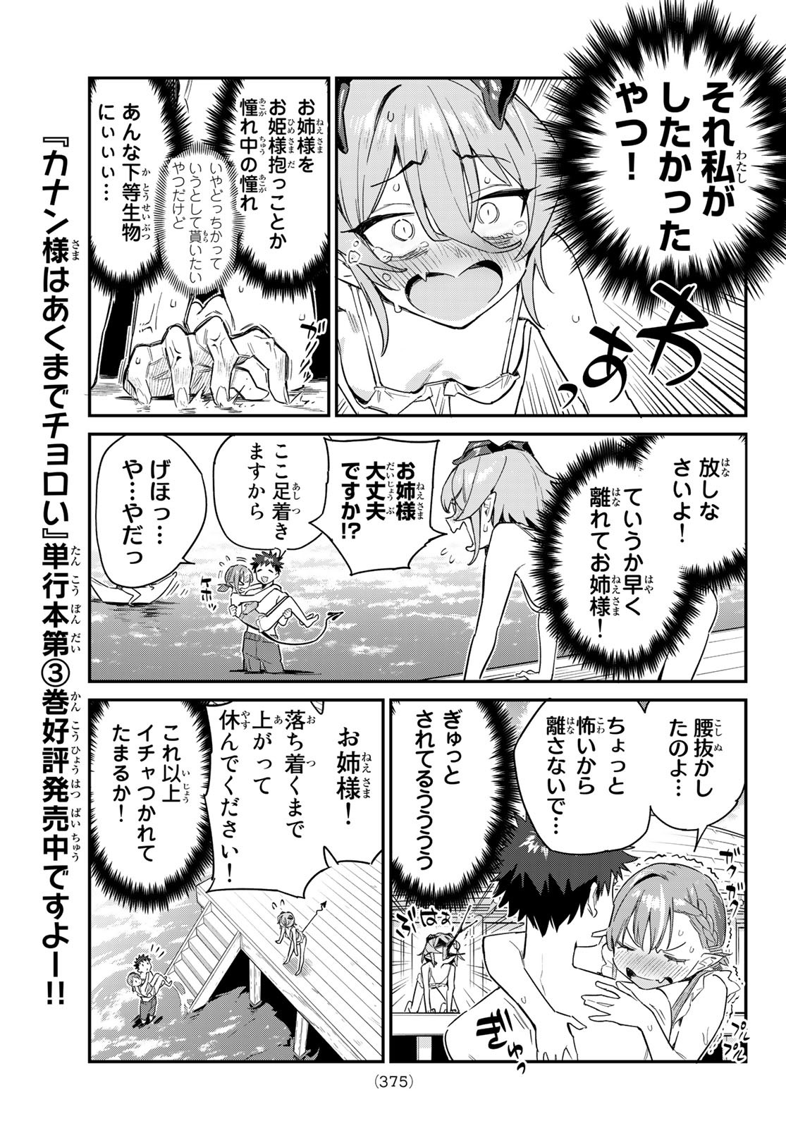 カナン様はあくまでチョロい 第52話 - Page 6