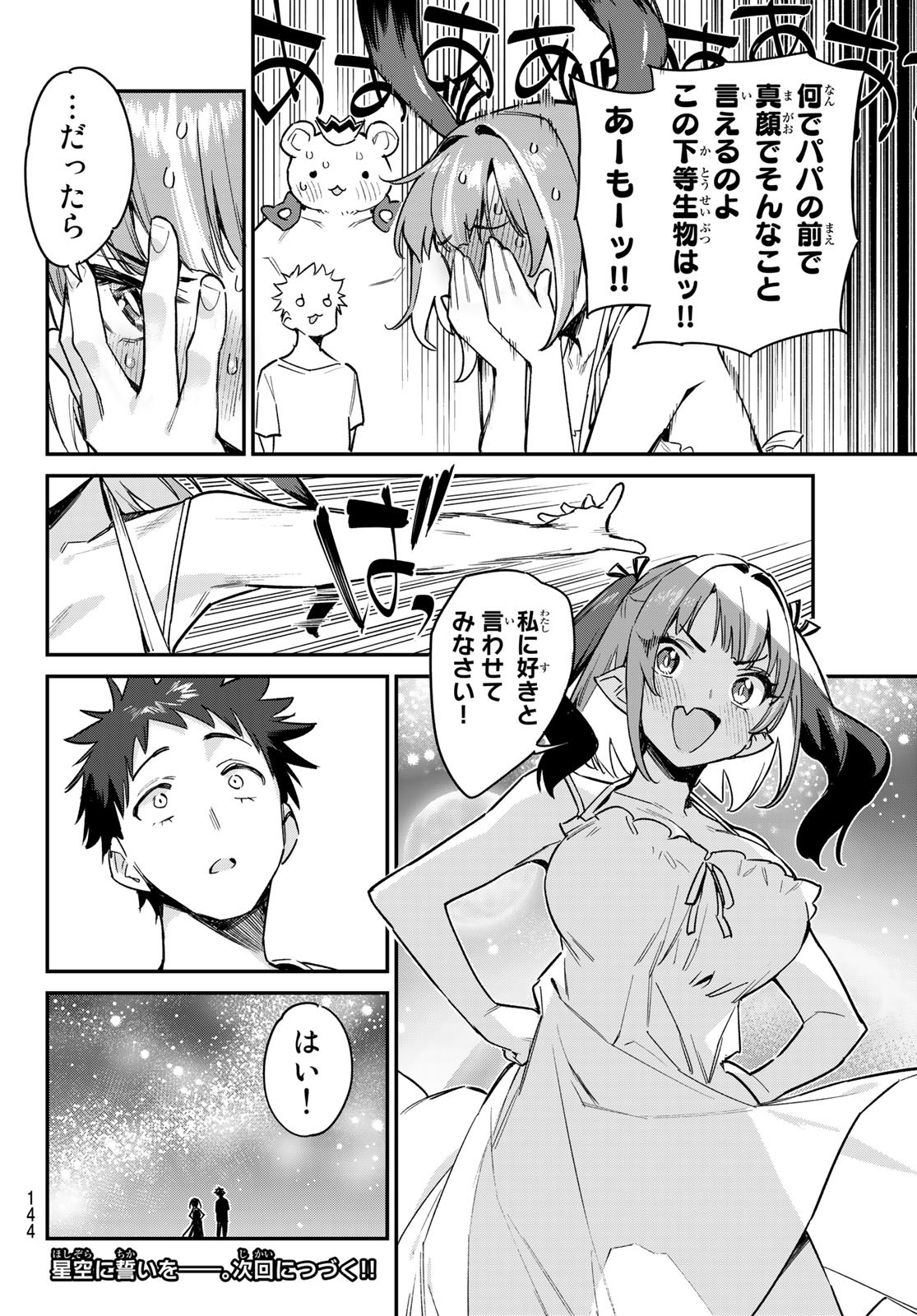 カナン様はあくまでチョロい 第56話 - Page 10