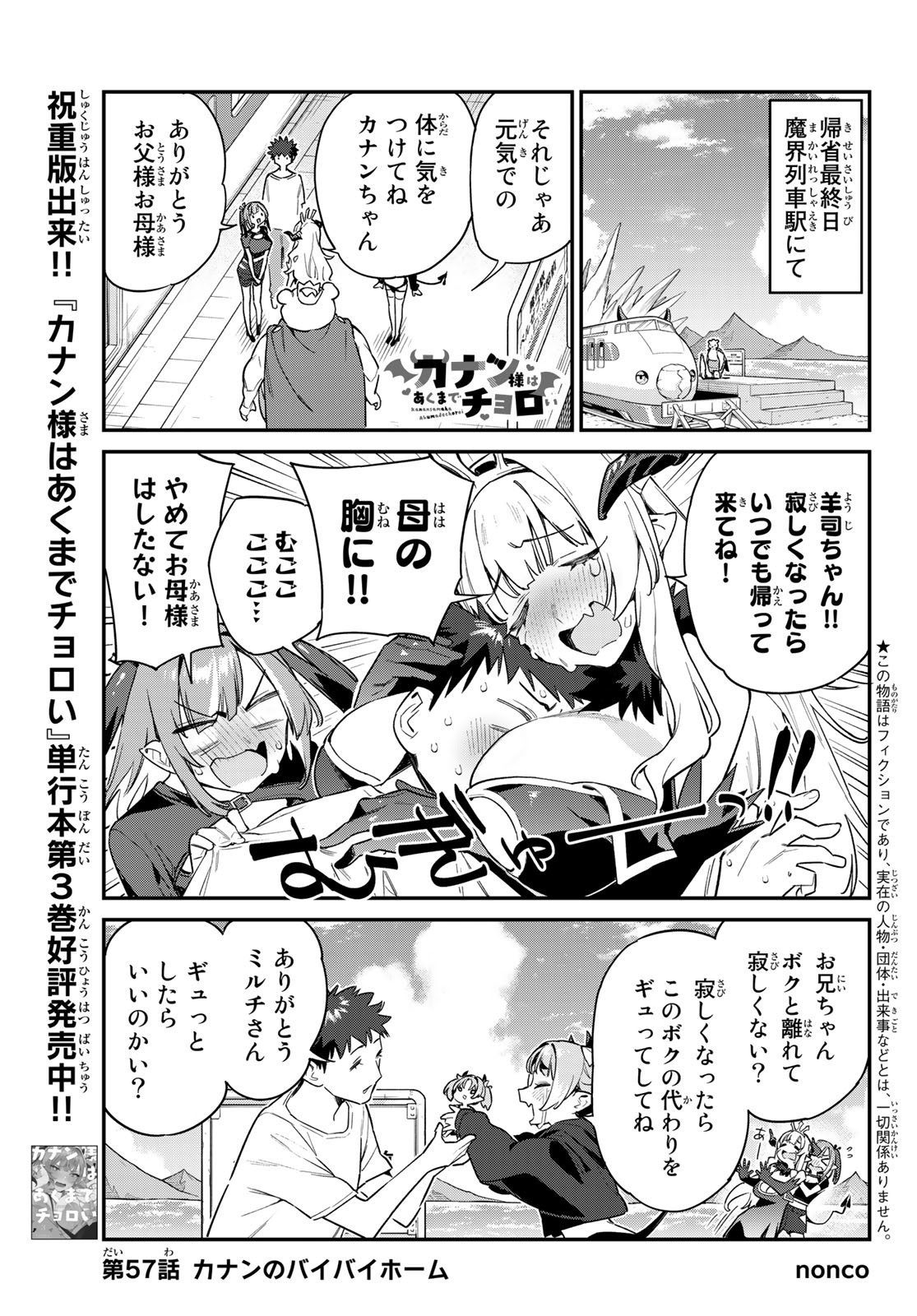 カナン様はあくまでチョロい 第57話 - Page 2