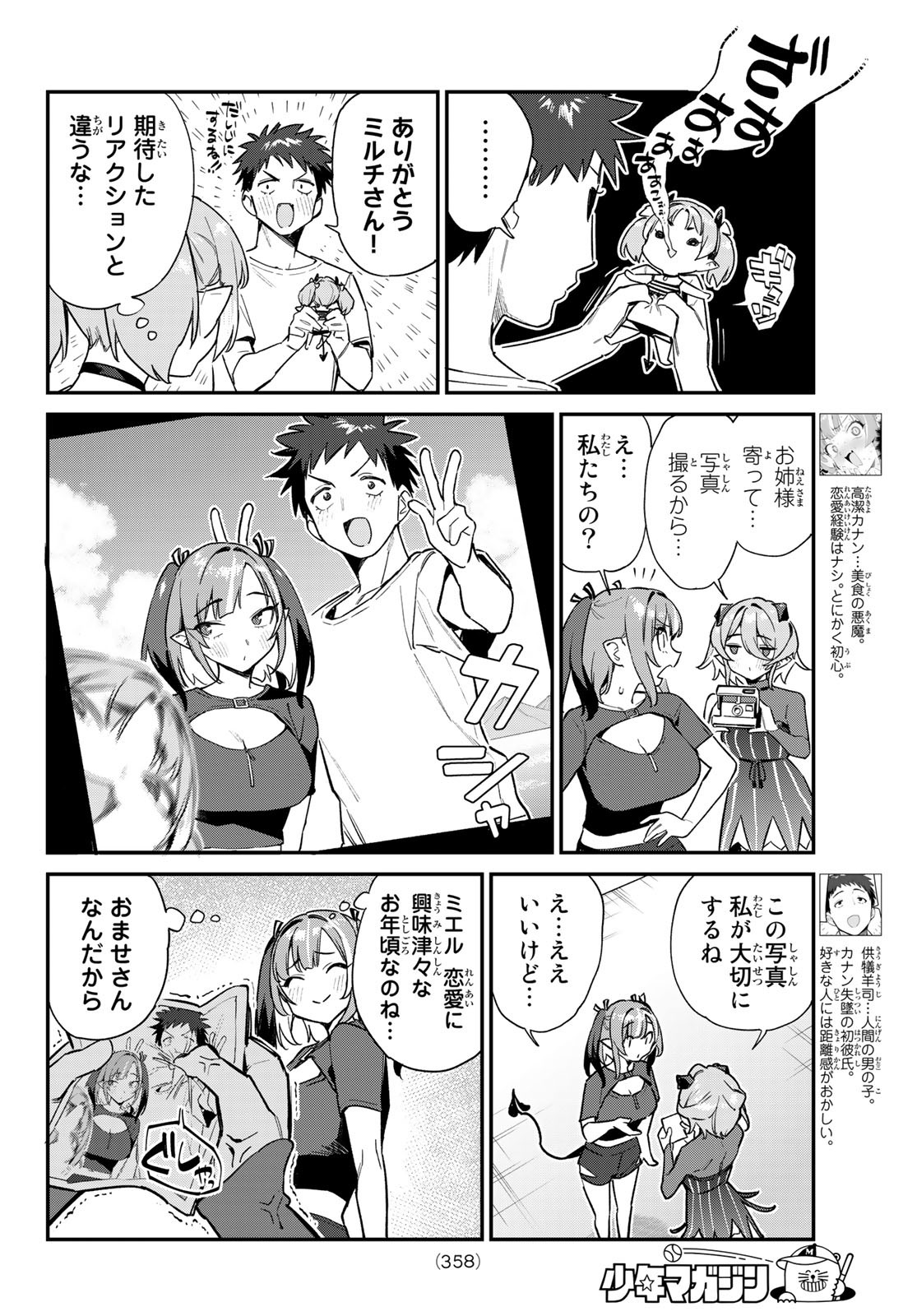 カナン様はあくまでチョロい 第57話 - Page 3