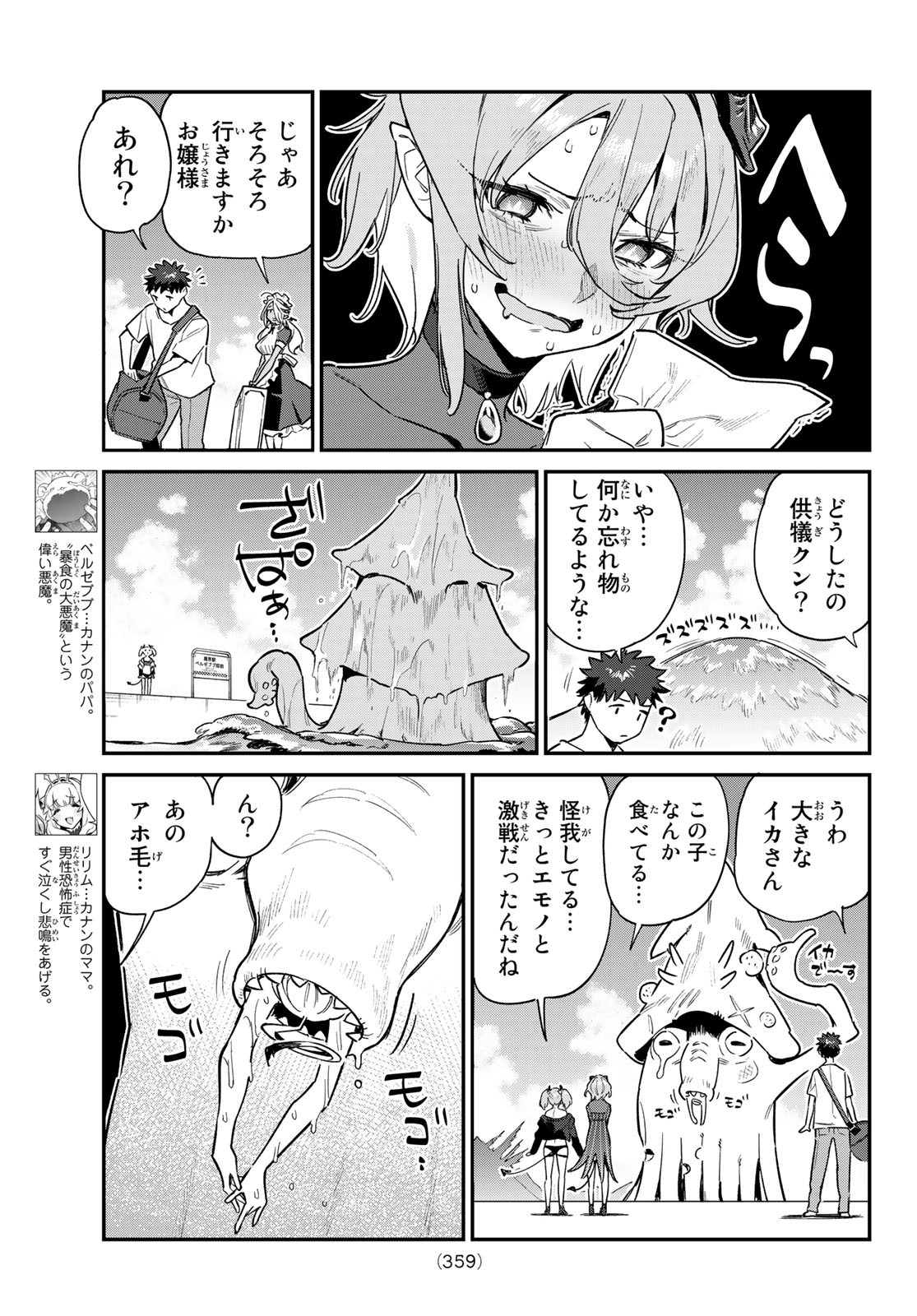 カナン様はあくまでチョロい 第57話 - Page 4