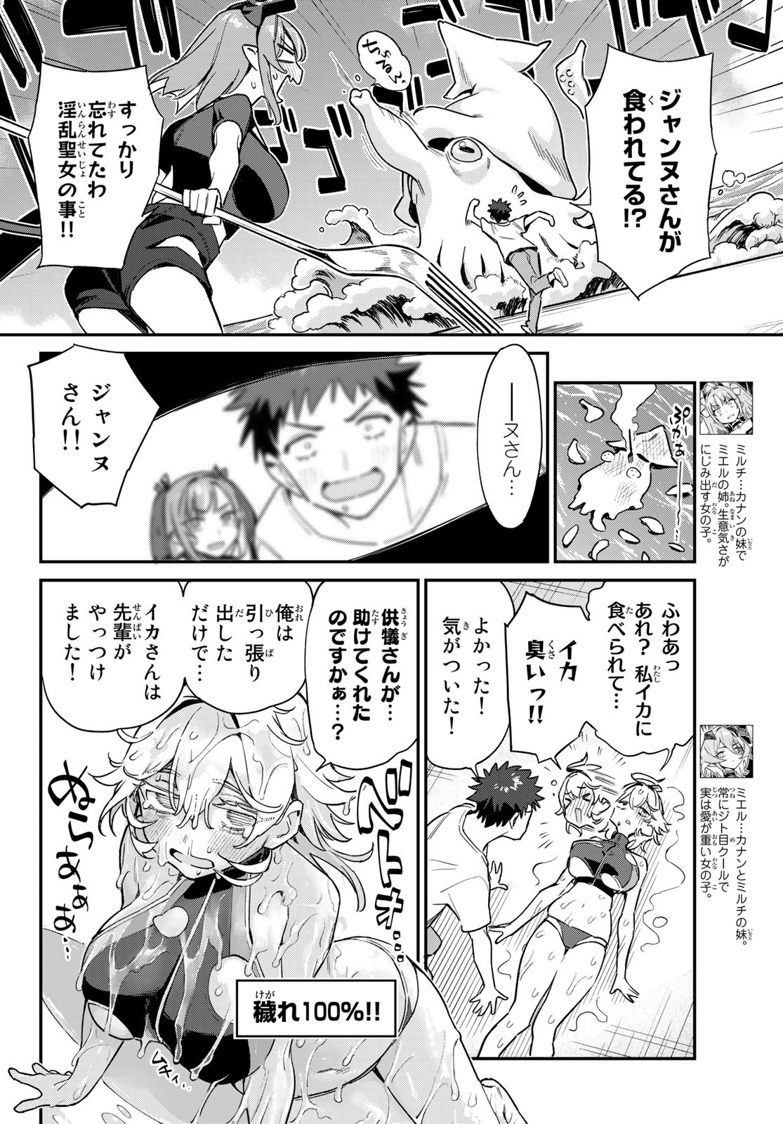 カナン様はあくまでチョロい 第57話 - Page 5