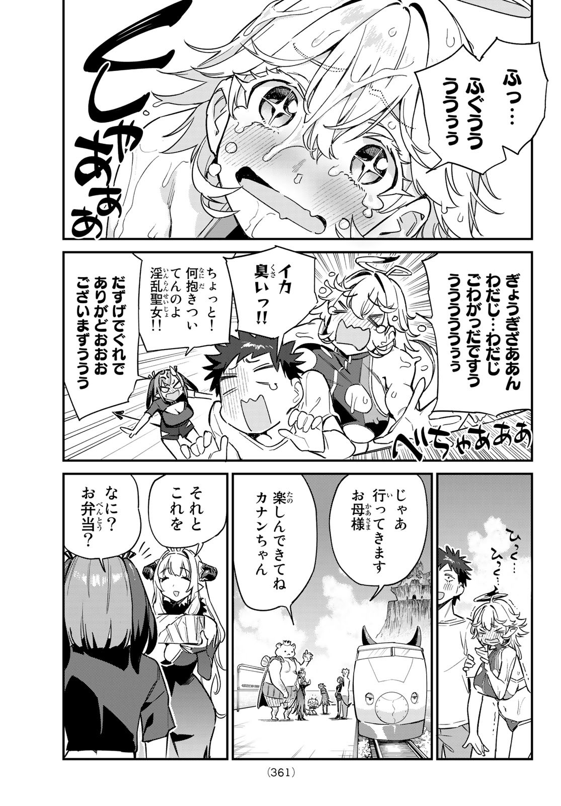 カナン様はあくまでチョロい 第57話 - Page 5