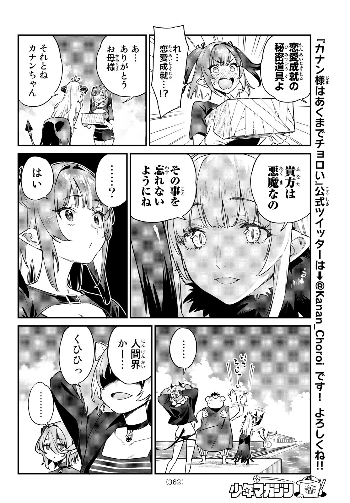 カナン様はあくまでチョロい 第57話 - Page 7