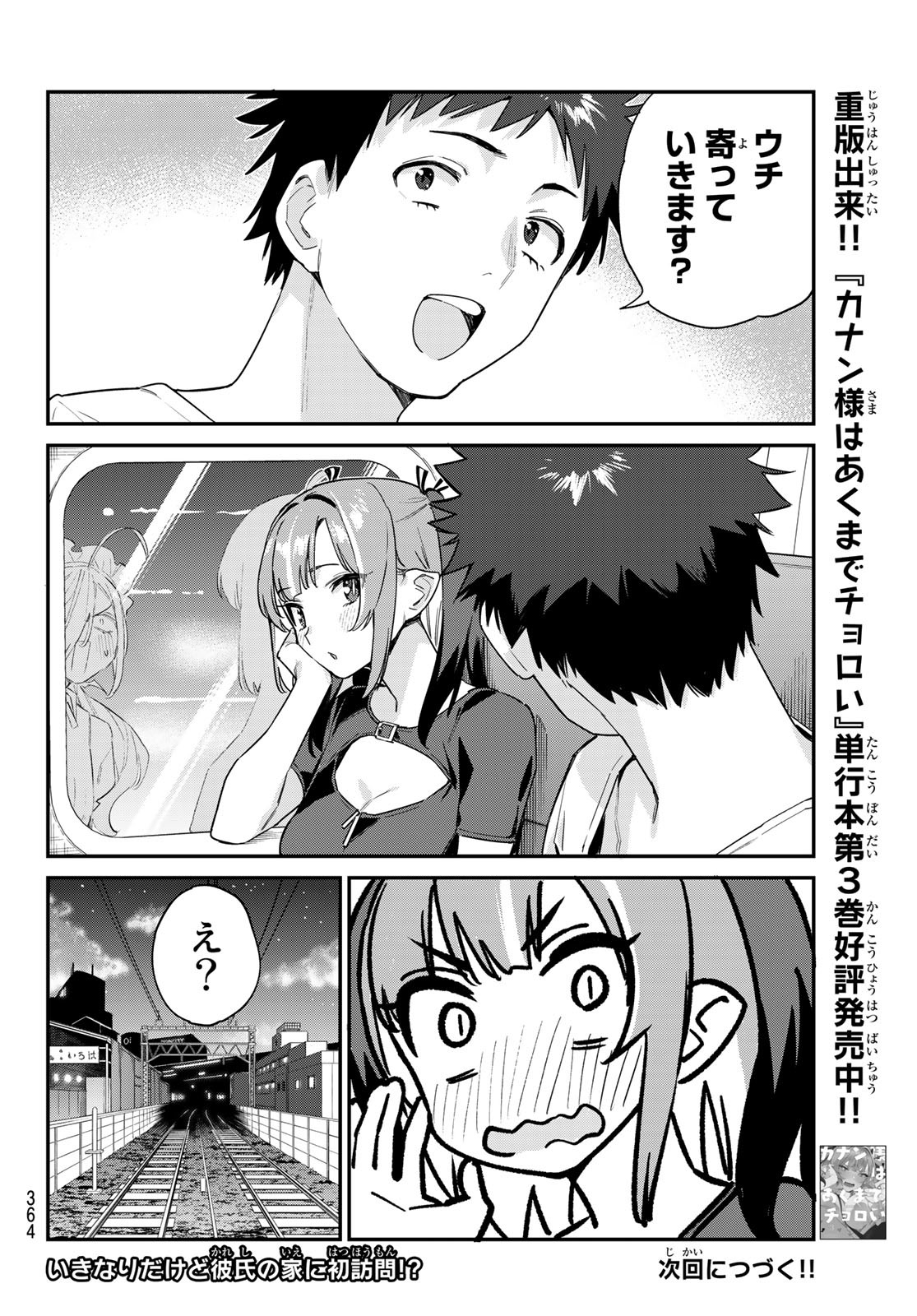 カナン様はあくまでチョロい 第57話 - Page 8