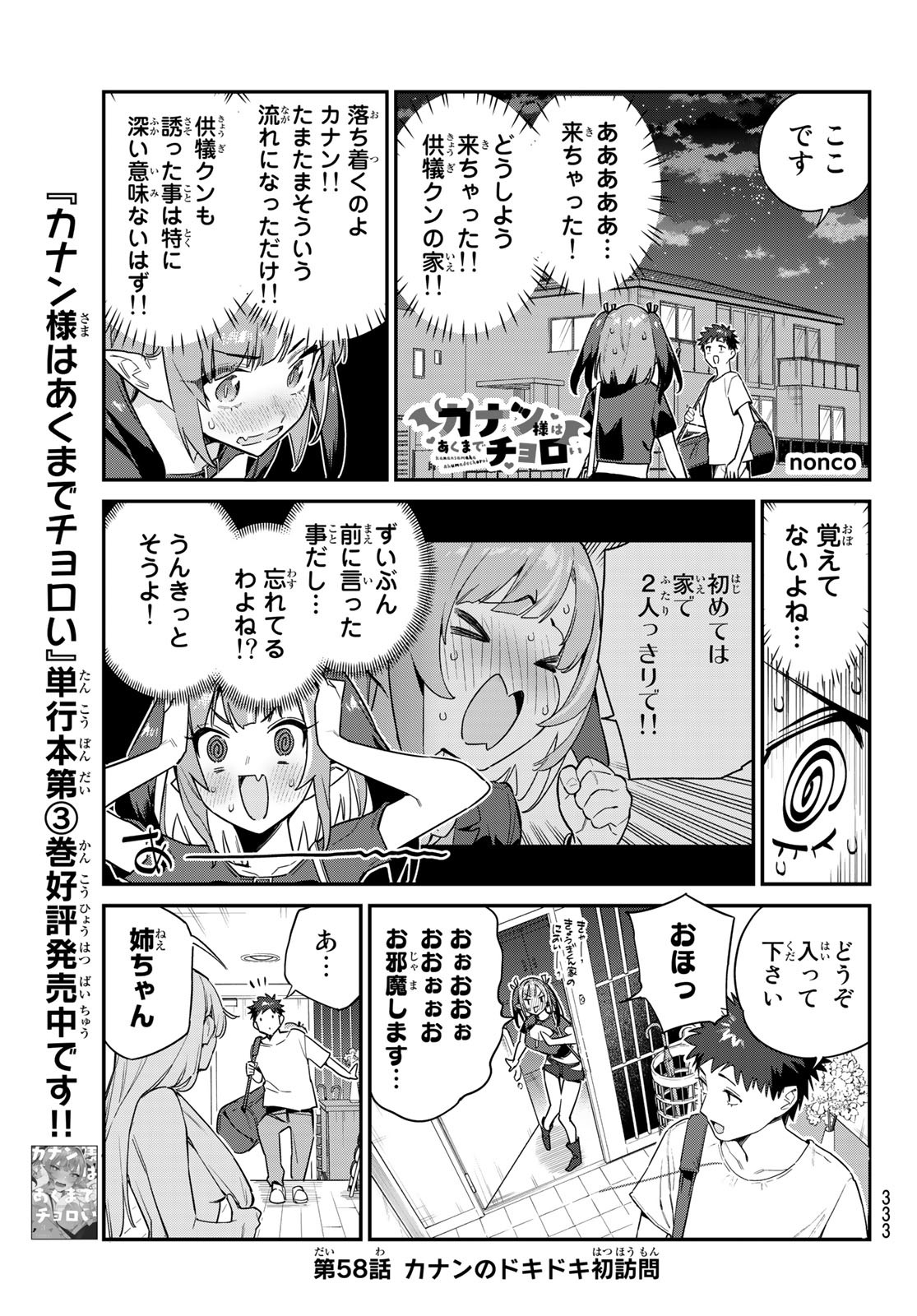 カナン様はあくまでチョロい 第58話 - Page 2