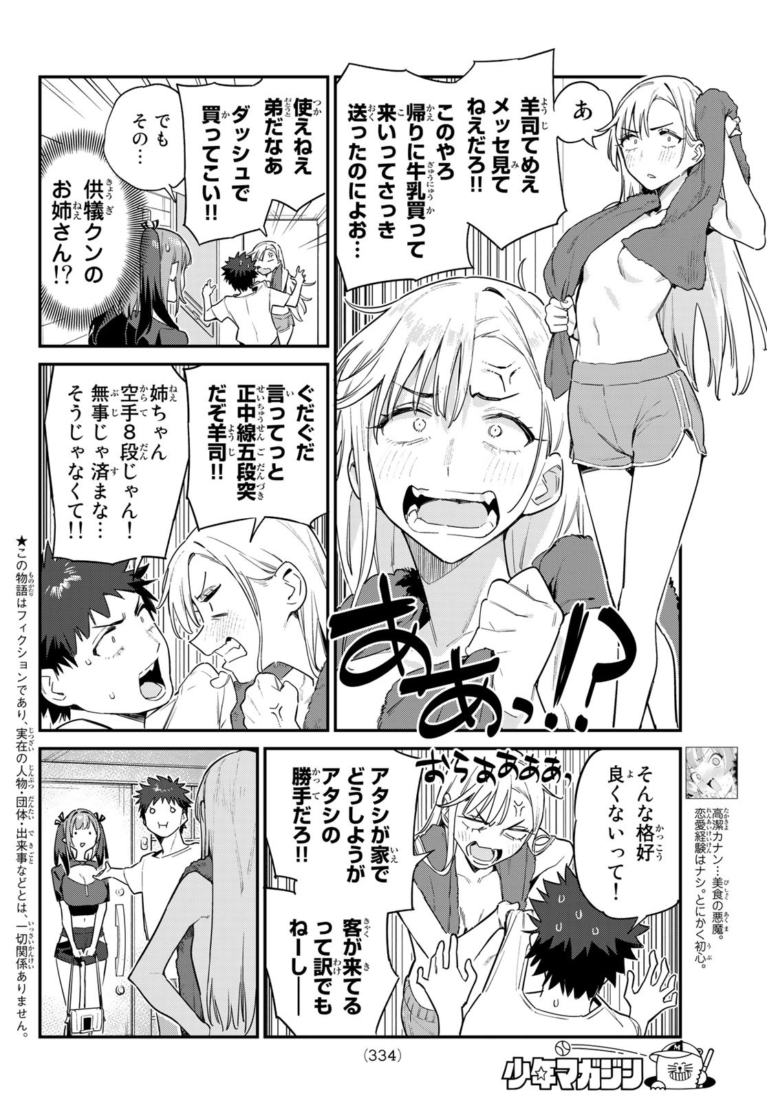 カナン様はあくまでチョロい 第58話 - Page 3