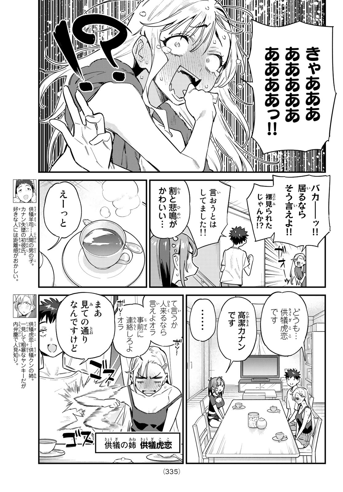 カナン様はあくまでチョロい 第58話 - Page 4