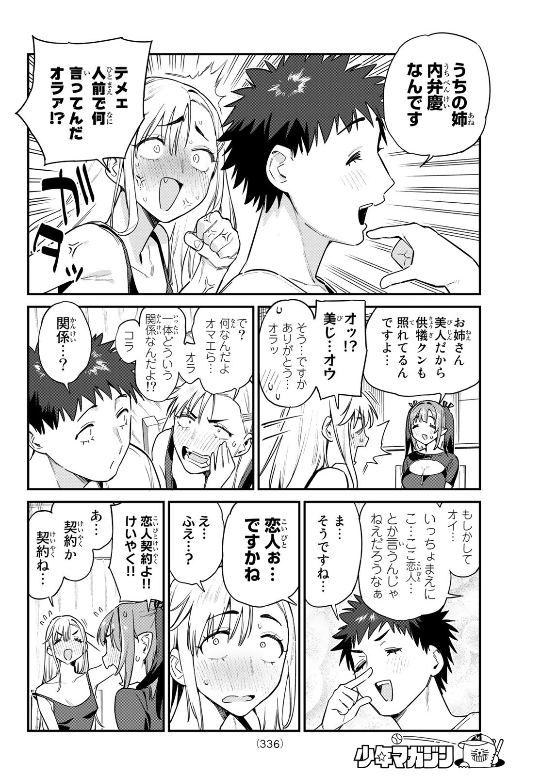 カナン様はあくまでチョロい 第58話 - Page 5