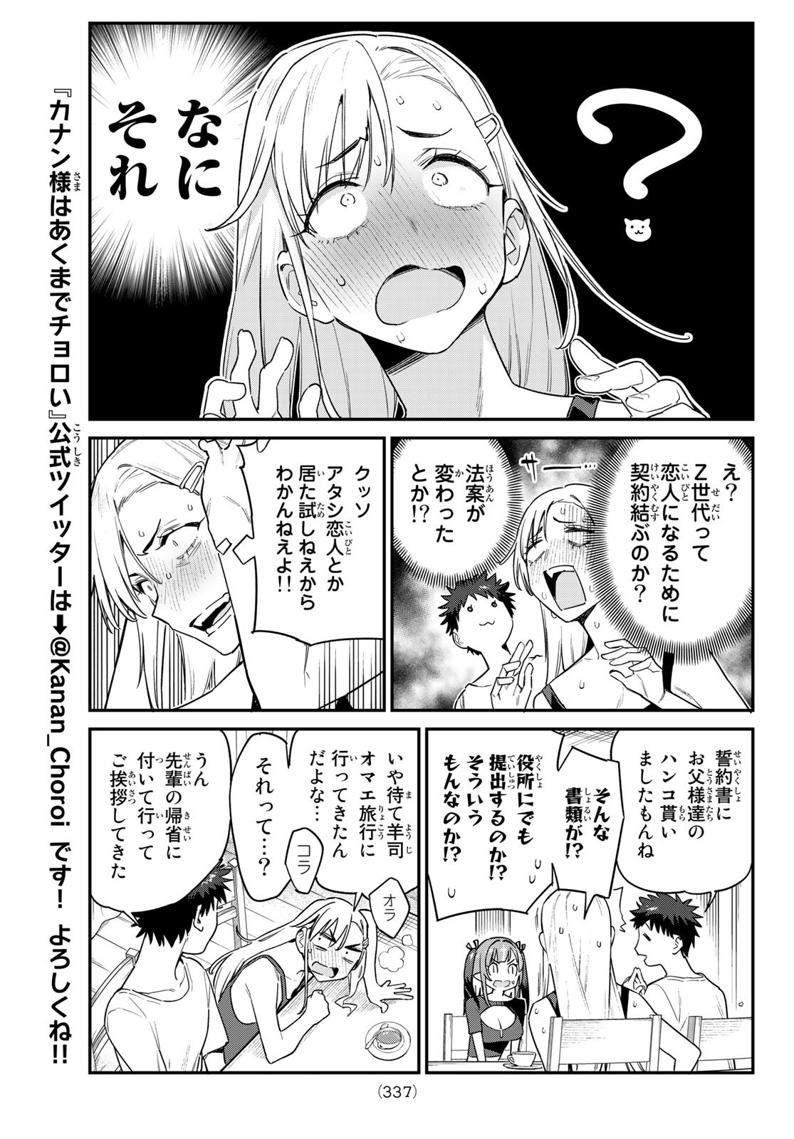 カナン様はあくまでチョロい 第58話 - Page 6