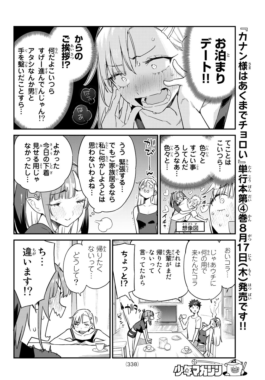 カナン様はあくまでチョロい 第58話 - Page 7