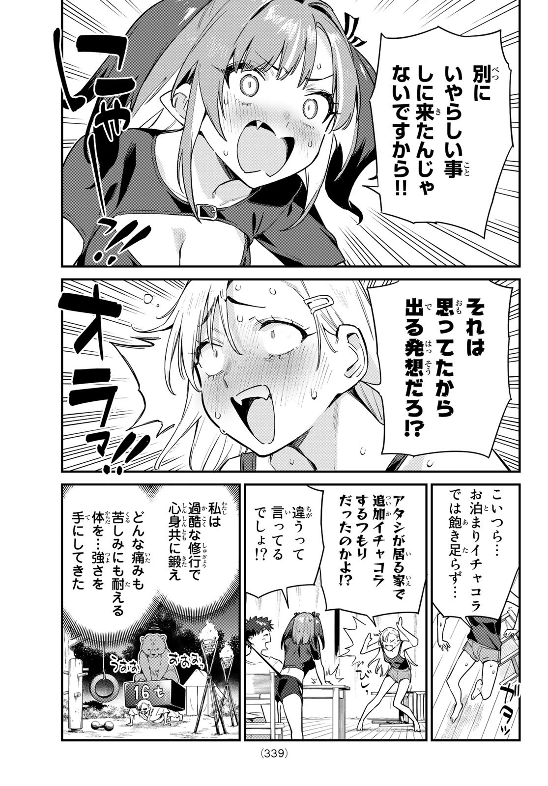 カナン様はあくまでチョロい 第58話 - Page 8