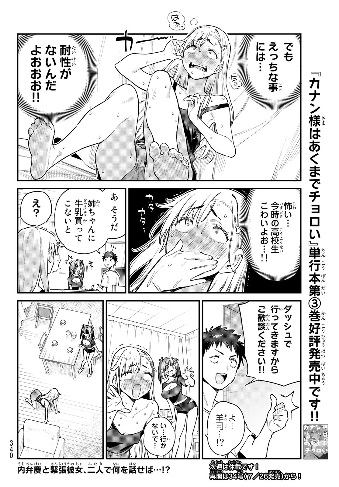 カナン様はあくまでチョロい 第58話 - Page 8