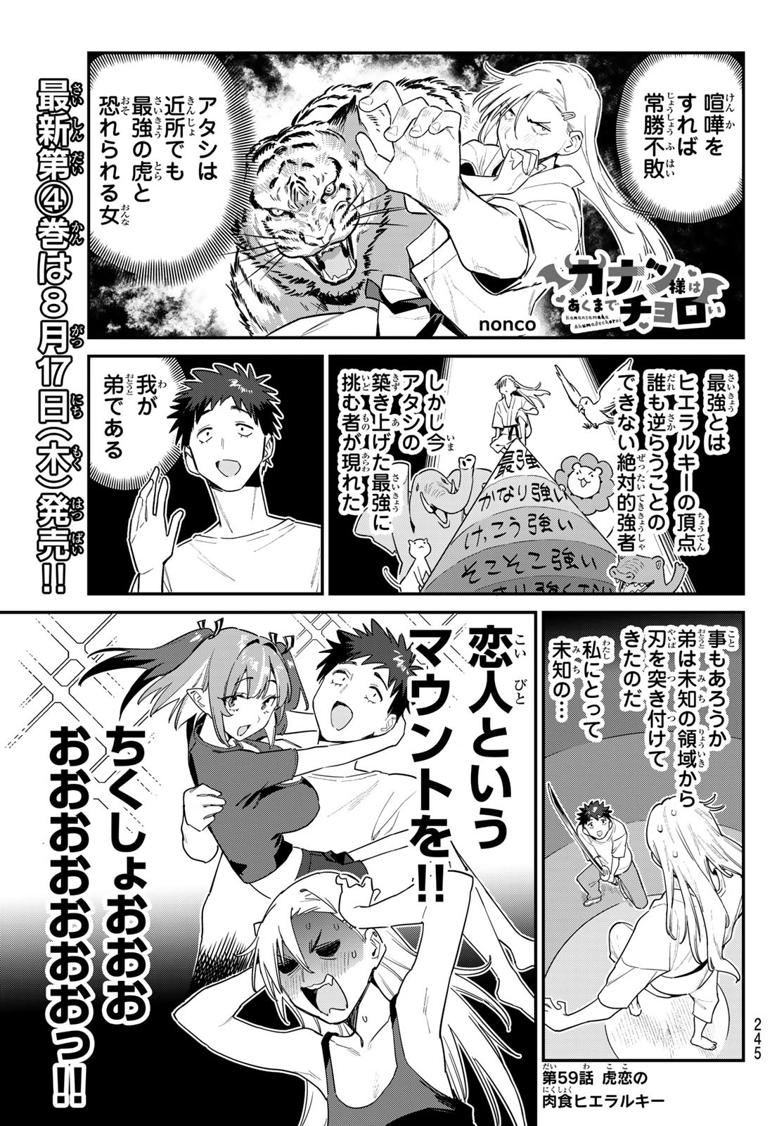 カナン様はあくまでチョロい 第59話 - Page 1