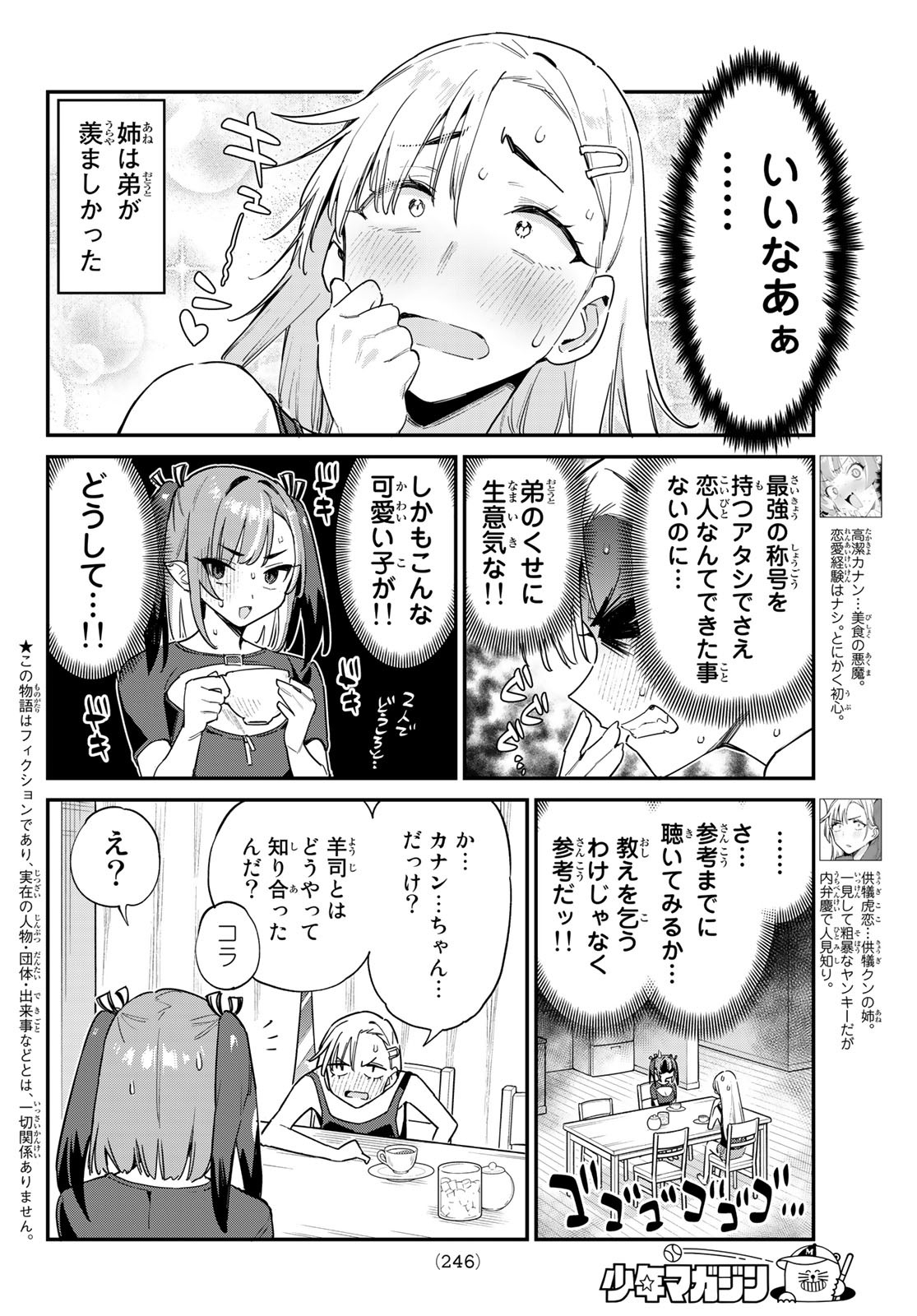 カナン様はあくまでチョロい 第59話 - Page 2