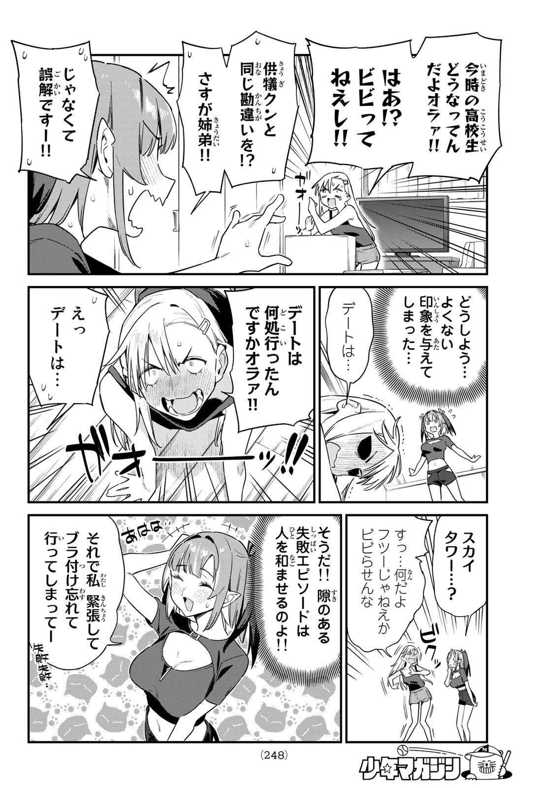 カナン様はあくまでチョロい 第59話 - Page 4