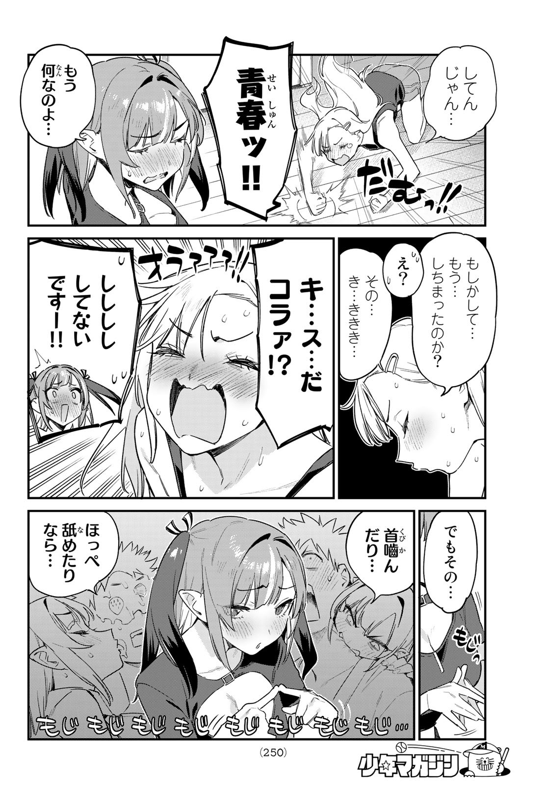 カナン様はあくまでチョロい 第59話 - Page 6