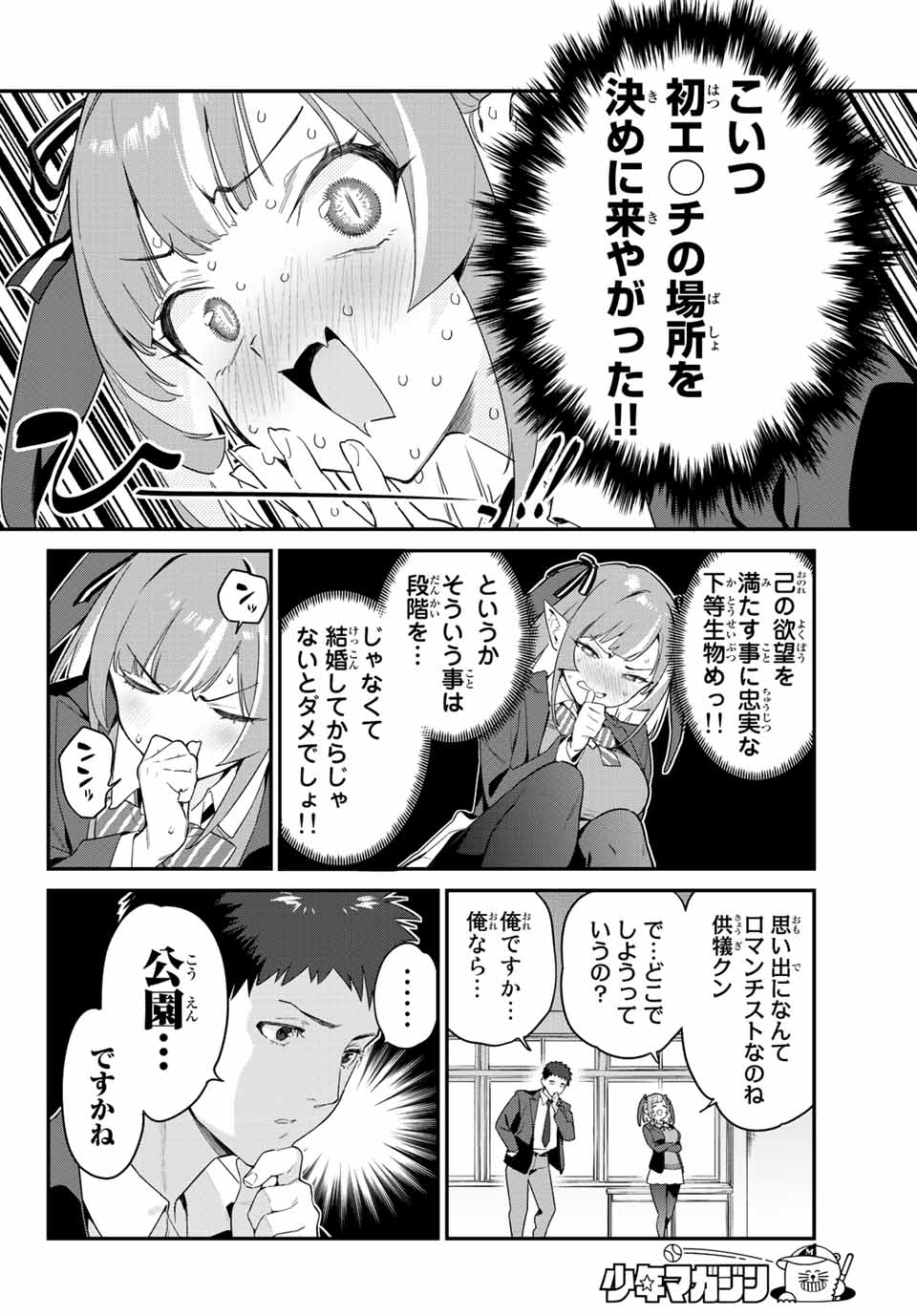 カナン様はあくまでチョロい 第6話 - Page 4