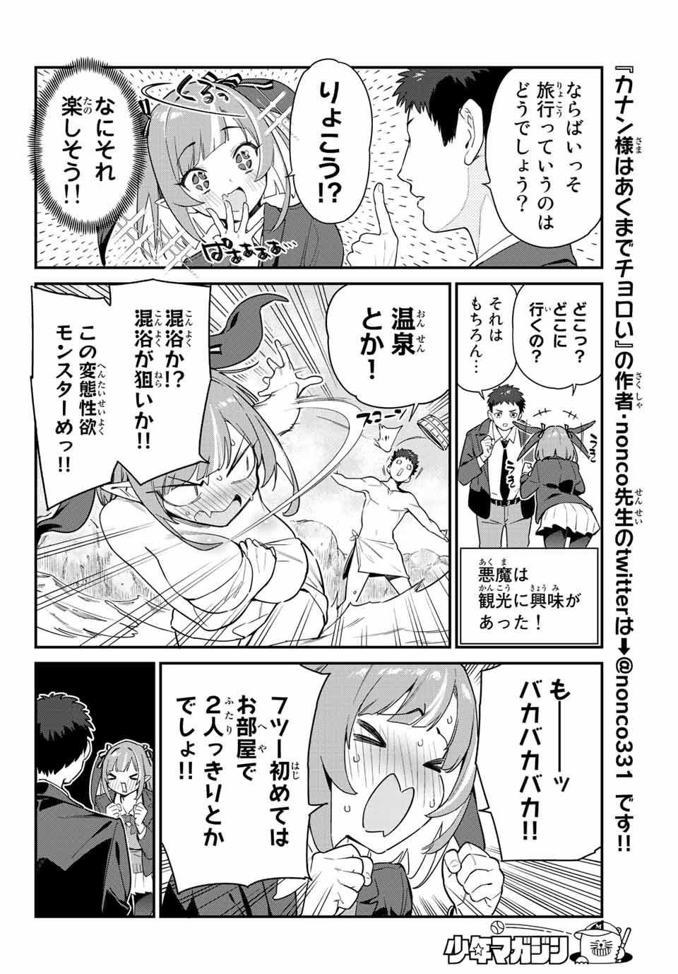 カナン様はあくまでチョロい 第6話 - Page 6