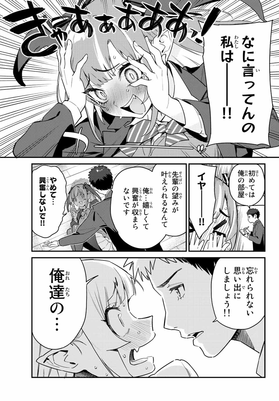 カナン様はあくまでチョロい 第6話 - Page 7