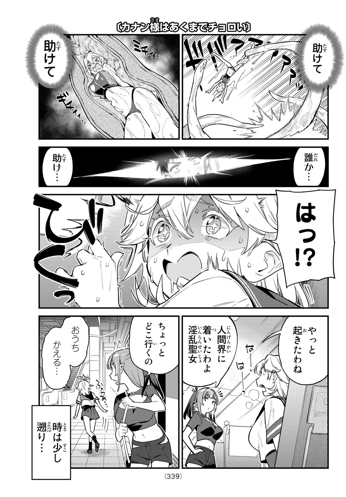 カナン様はあくまでチョロい 第60話 - Page 1