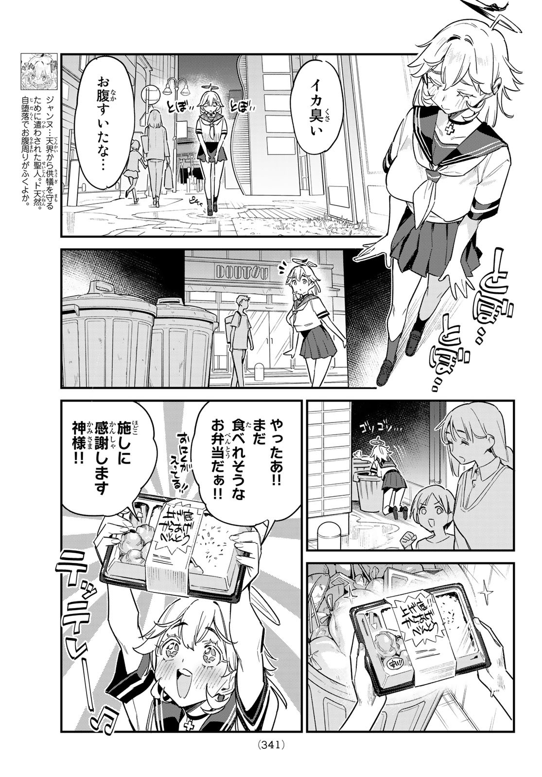 カナン様はあくまでチョロい 第60話 - Page 3