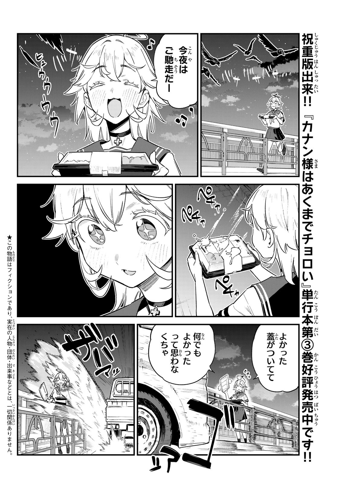 カナン様はあくまでチョロい 第60話 - Page 4