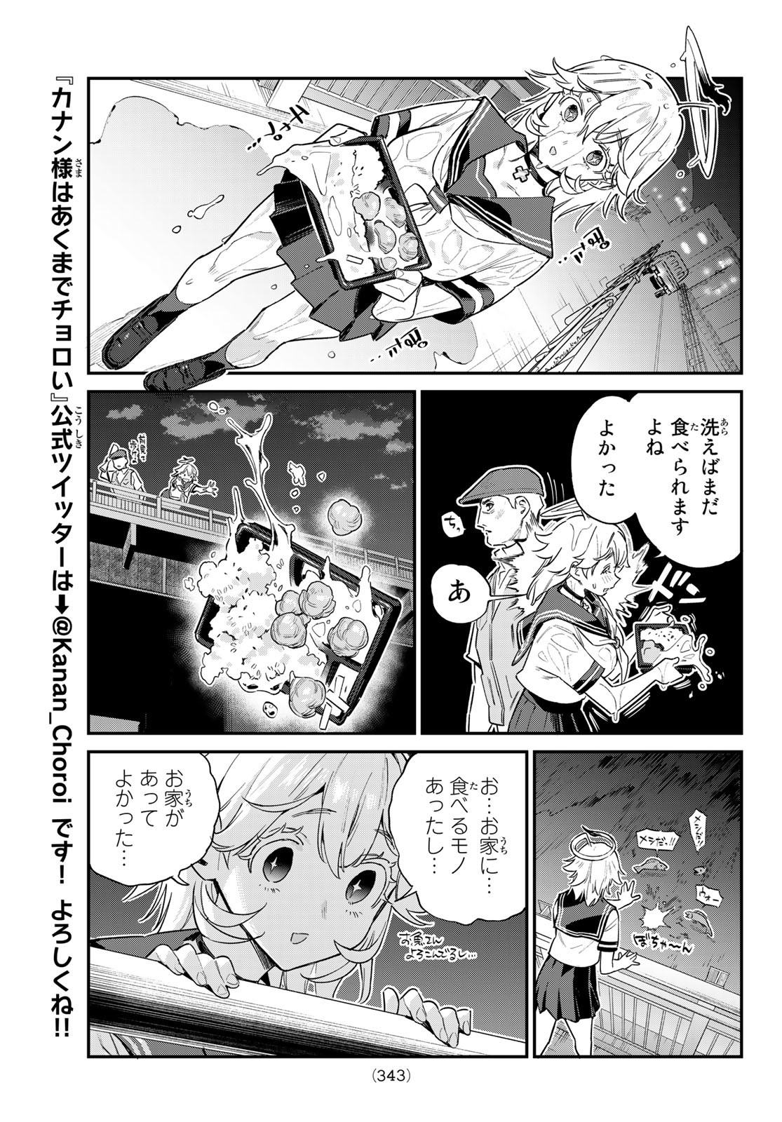 カナン様はあくまでチョロい 第60話 - Page 5