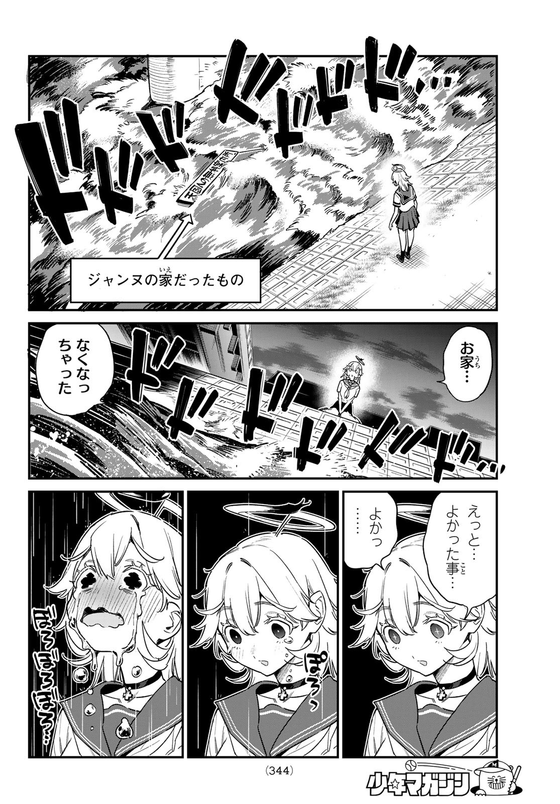 カナン様はあくまでチョロい 第60話 - Page 6