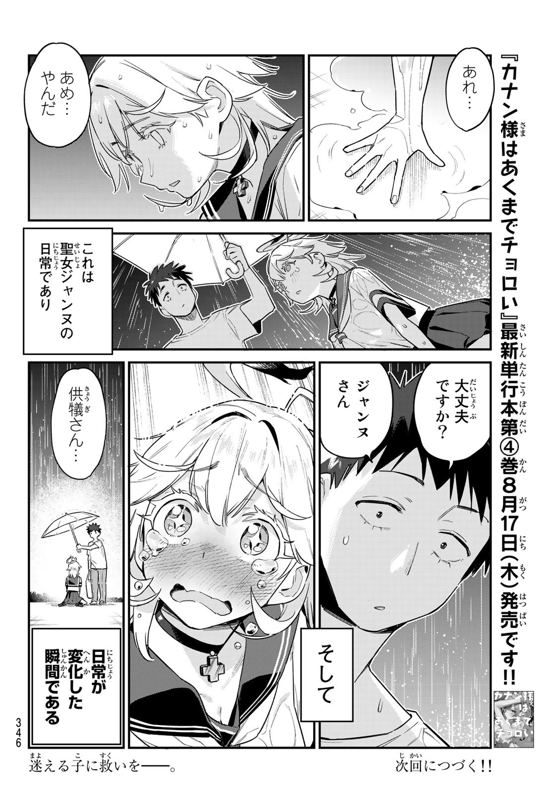 カナン様はあくまでチョロい 第60話 - Page 8