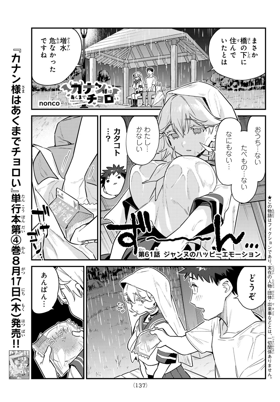 カナン様はあくまでチョロい 第61話 - Page 2