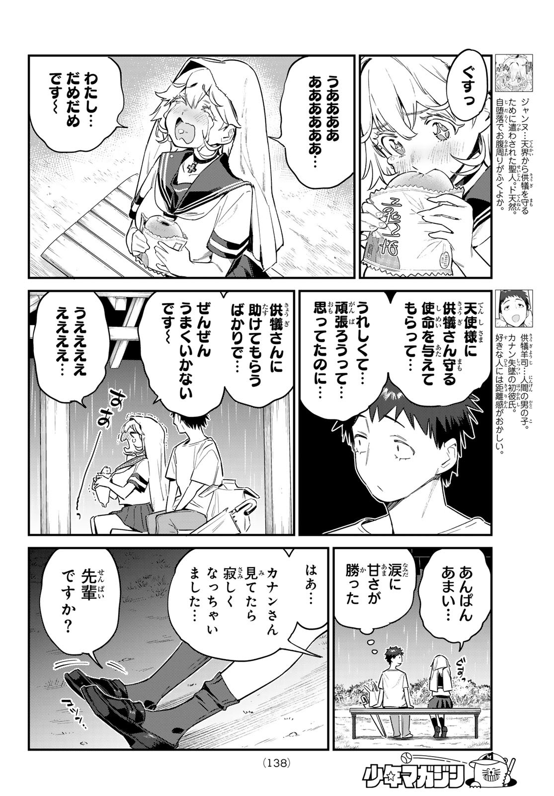 カナン様はあくまでチョロい 第61話 - Page 2