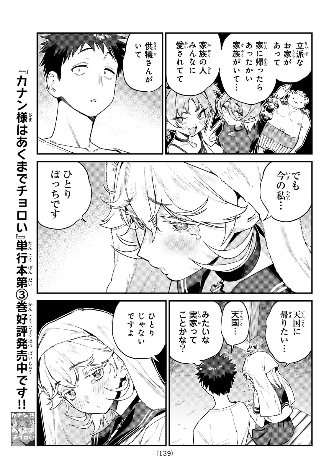 カナン様はあくまでチョロい 第61話 - Page 3