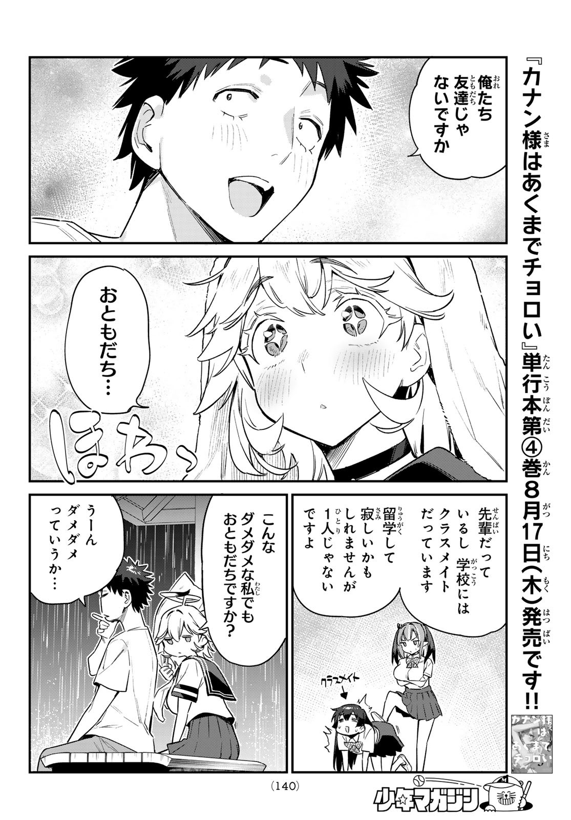 カナン様はあくまでチョロい 第61話 - Page 5