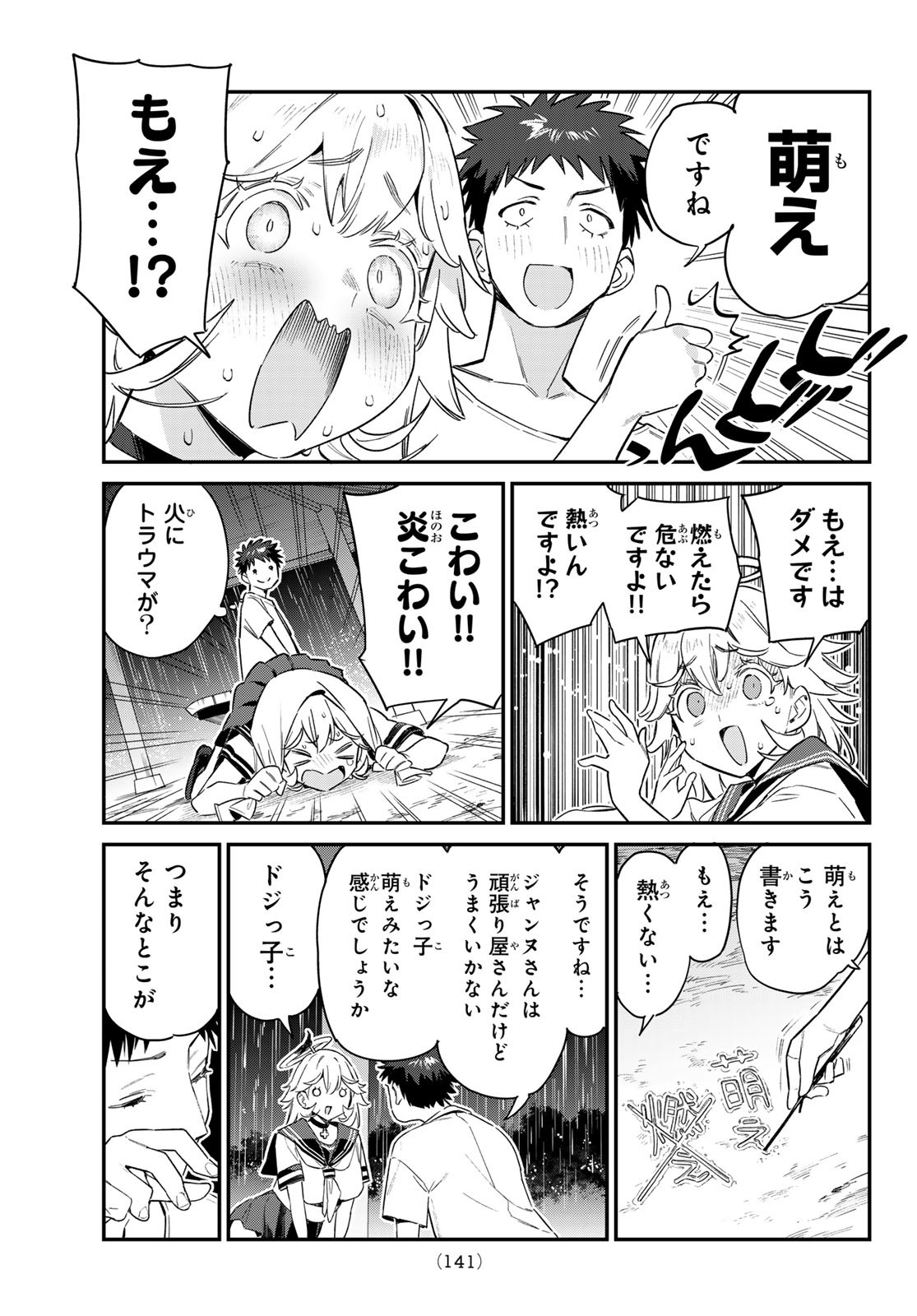 カナン様はあくまでチョロい 第61話 - Page 5