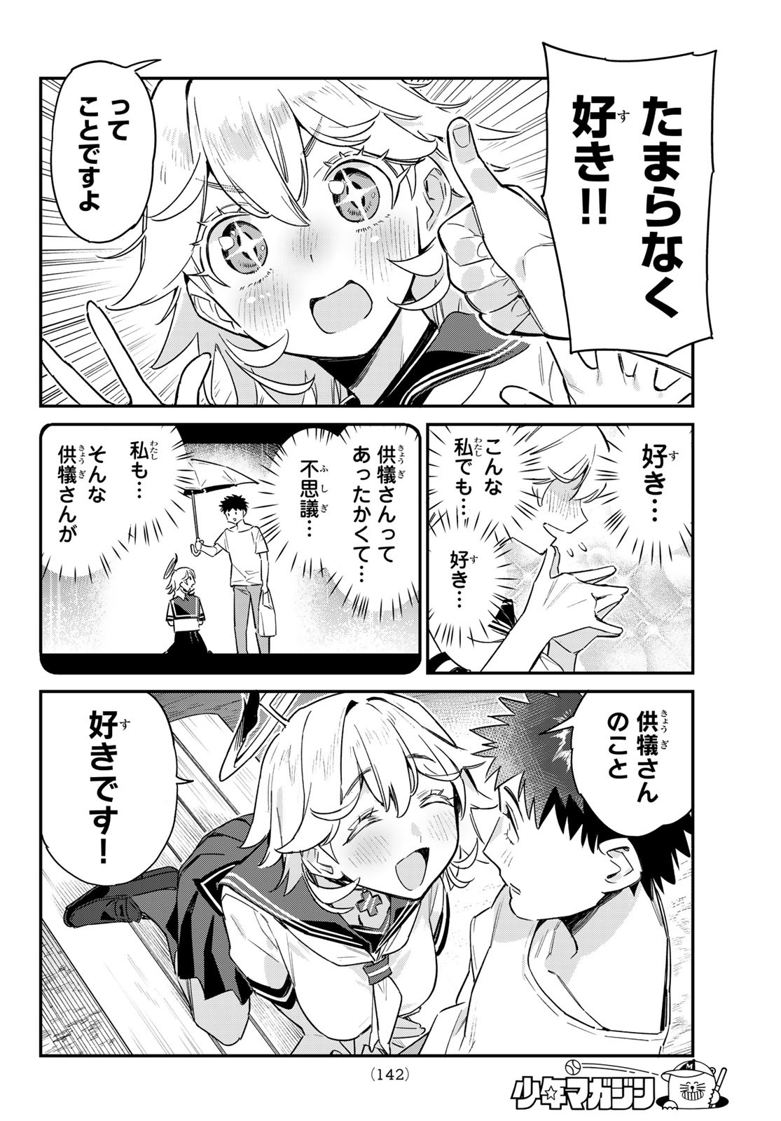 カナン様はあくまでチョロい 第61話 - Page 7