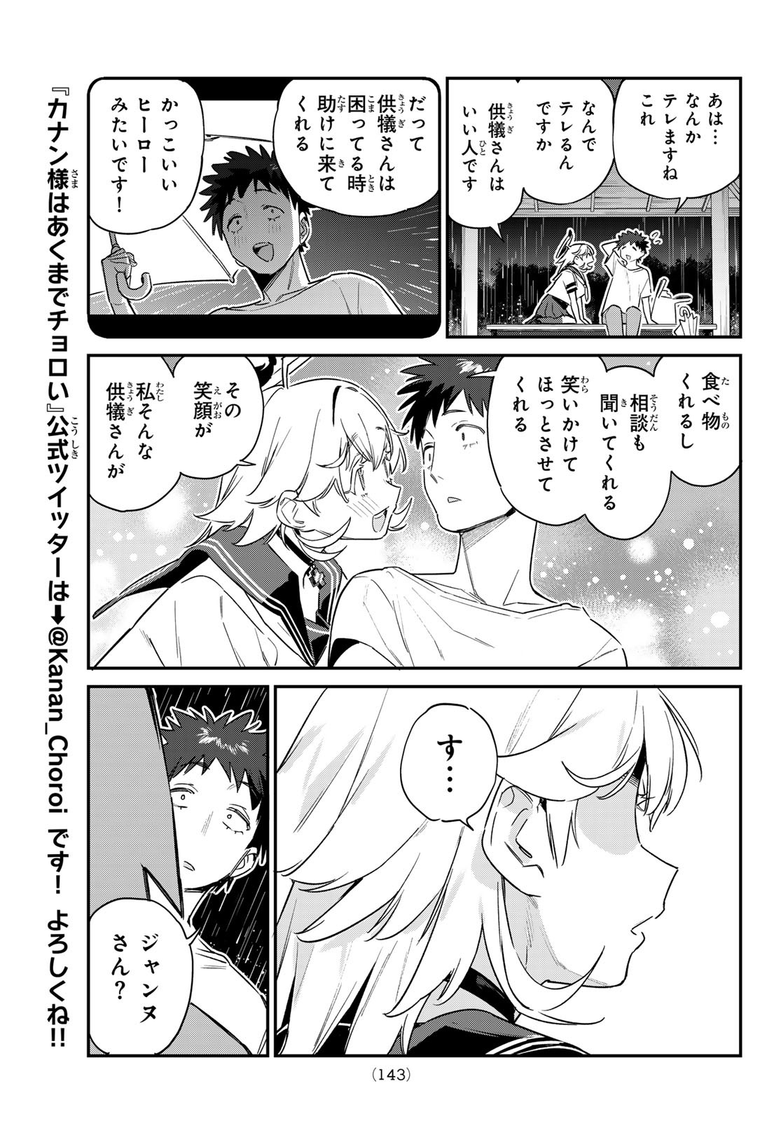 カナン様はあくまでチョロい 第61話 - Page 8