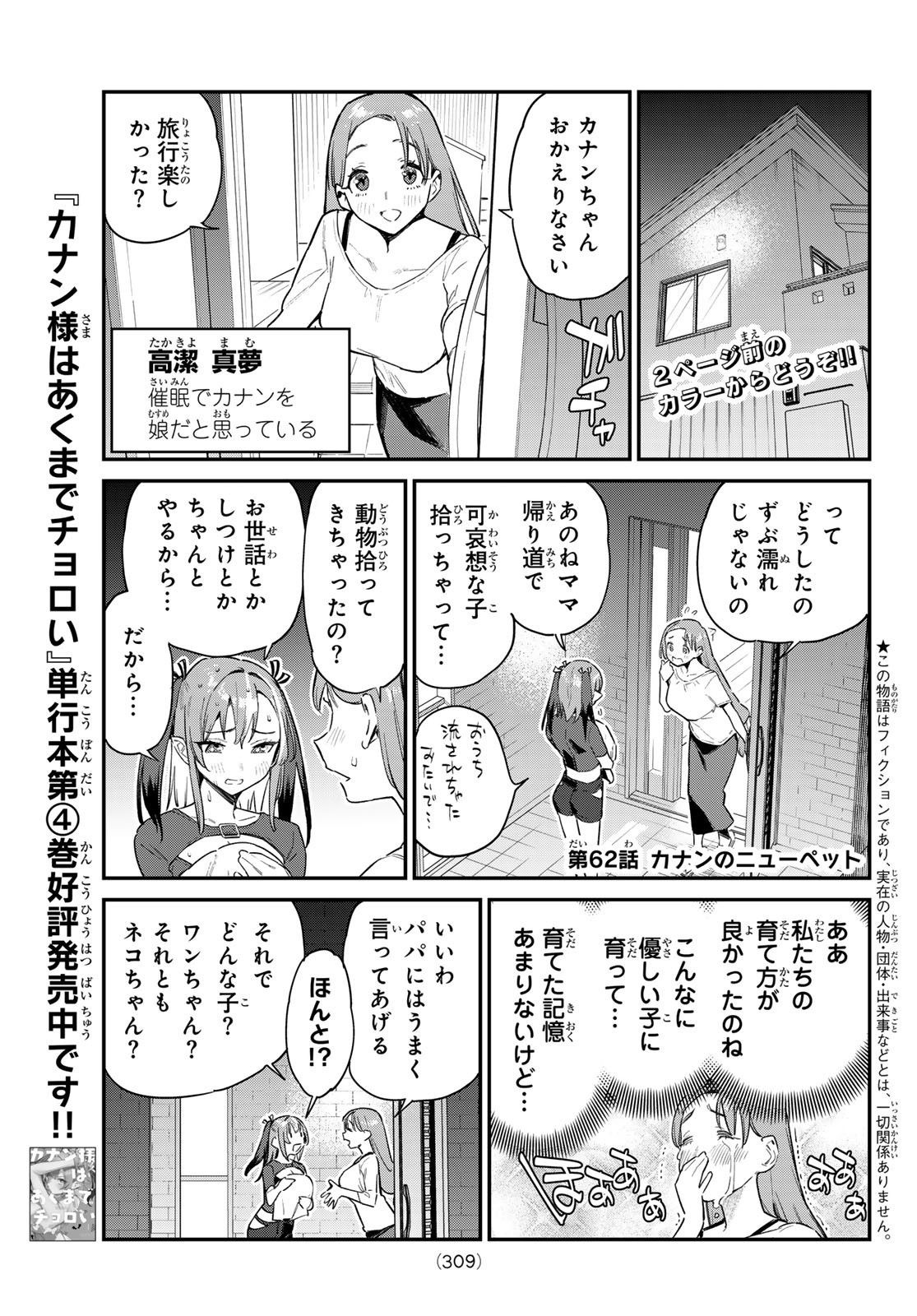 カナン様はあくまでチョロい 第62話 - Page 2