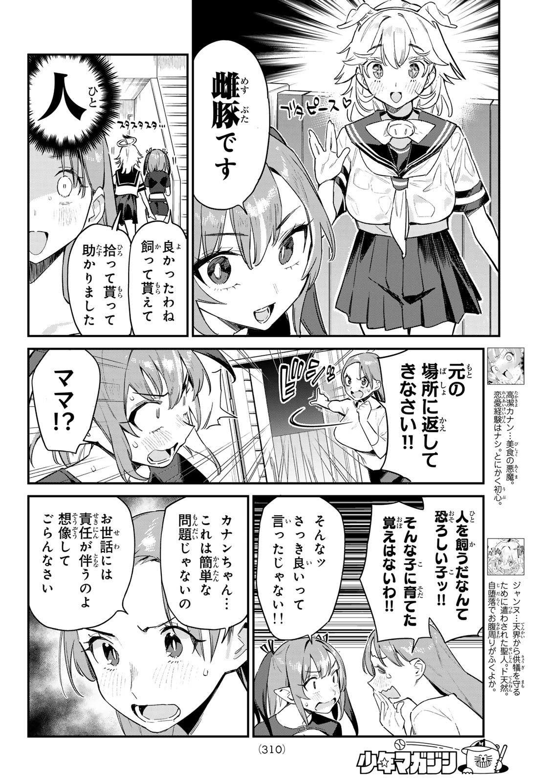 カナン様はあくまでチョロい 第62話 - Page 4