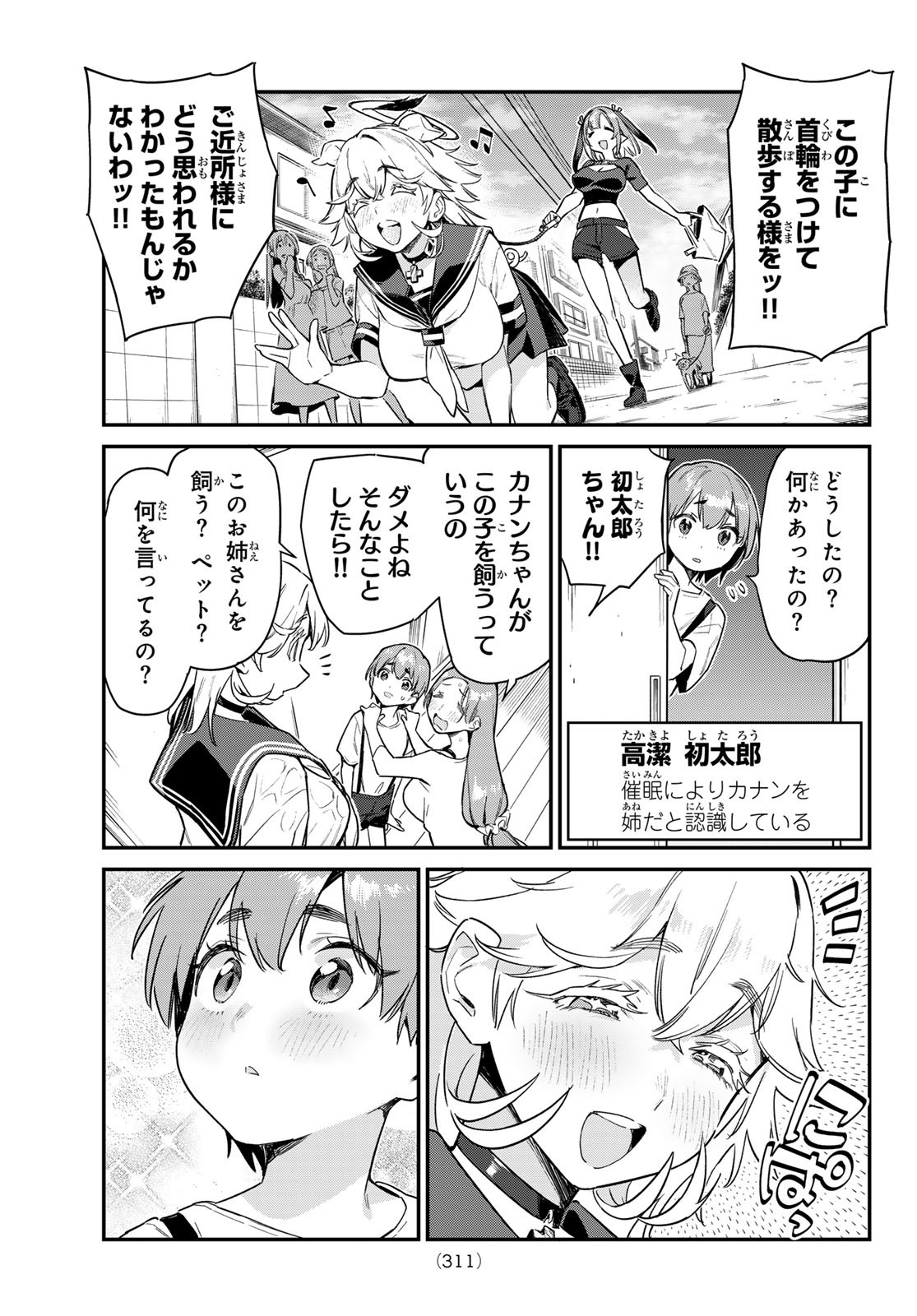 カナン様はあくまでチョロい 第62話 - Page 4