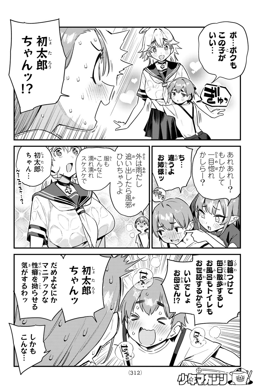 カナン様はあくまでチョロい 第62話 - Page 6